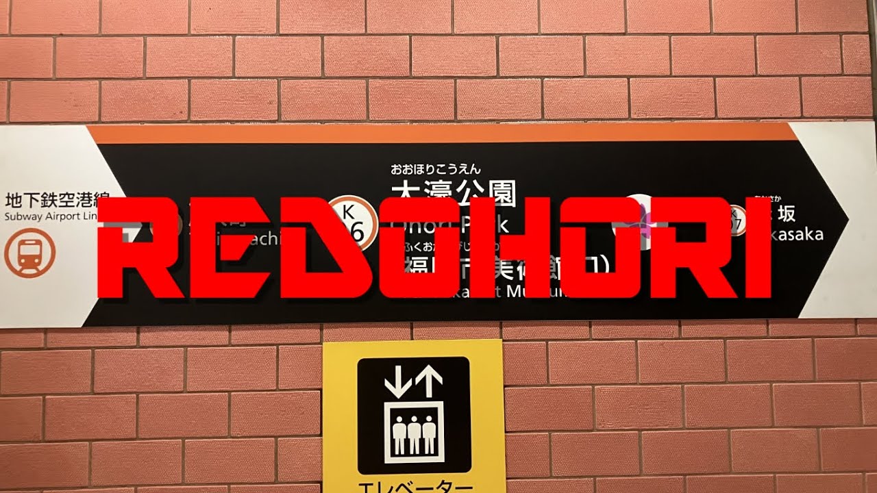 RED OHORI【RED WINGリスペクト】