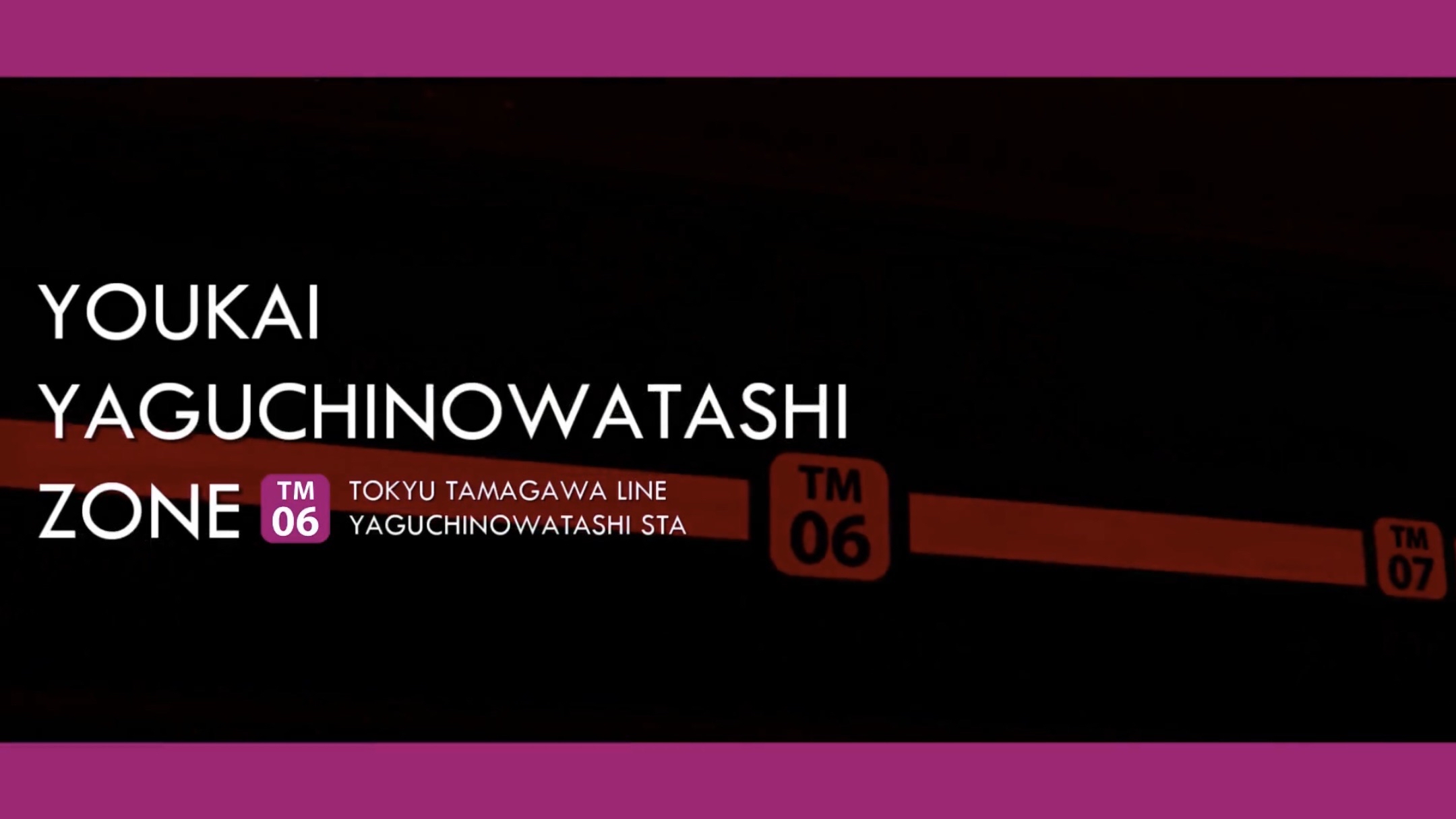 【音声版?】YOUKAI YAGUCHINOWATASHI ZONE