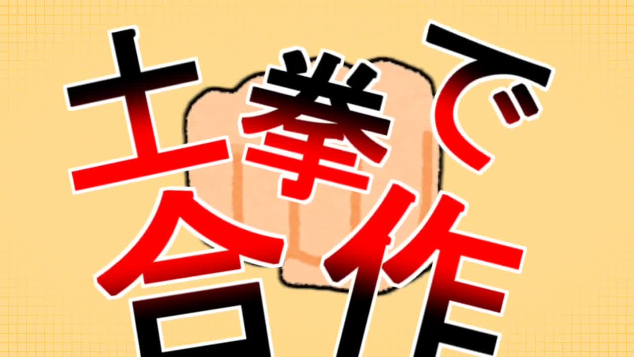 【つっちー生誕合作】厳禁土帝