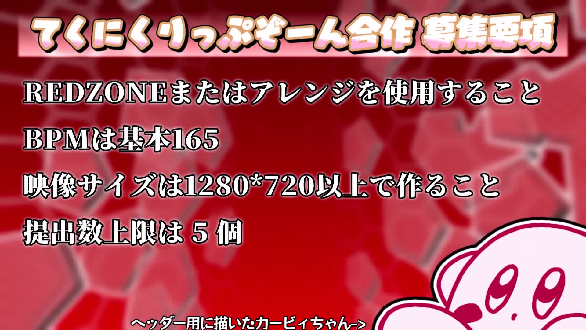 てくにくりっぷぞ～ん合作募集 〆9/30