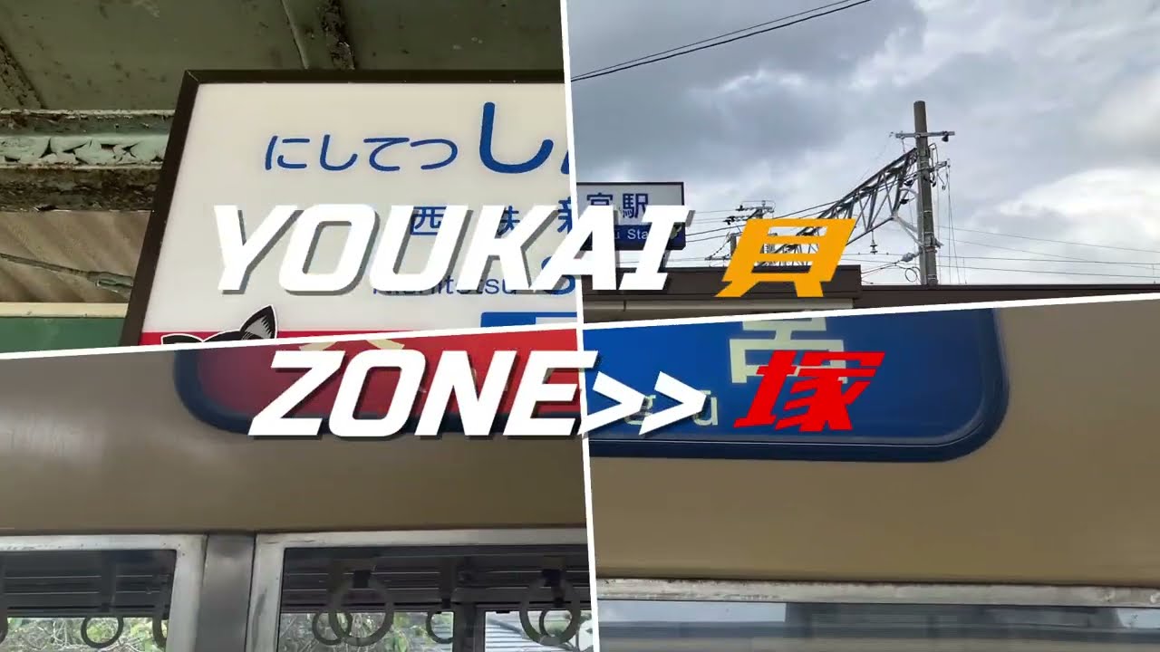 【合作単品】YOUKAI ZONE＞＞貝塚