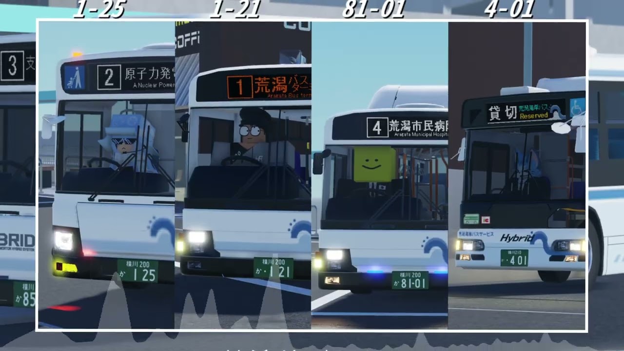 【合作単品】荒潟海岸バス